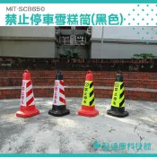 醫達康科技館三角錐 禁止停車交通錐 警示牌 停車樁 請勿泊車 告示牌 停車路障錐 雪糕筒 禁止停車路障 專用車位樁