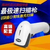 協貿國際日用品生活12館 敏捷6709激光USB有線掃描槍快遞單專用超市收銀機倉庫條碼掃碼槍