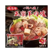 (店+)【味達食品】1100g／羊肉爐／南高雄羊肉爐／火鍋／鍋物／華誠羊肉爐／冬季火鍋／冬季必備／湯頭／羊肉／湯底