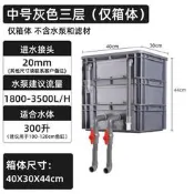 水族周轉箱過濾系統魚缸過濾盒中號灰色三層海鮮池養龜過濾盒僅箱體外置週轉箱過濾箱養魚魚池水上置自制滴流盒