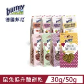 德國邦尼 《鼠兔低升醣餅乾》2件組 方塊香蕉/水果/蘋果/甜菜根50g、愛心野莓/蒲公英/麵包蟲/接骨木莓30g