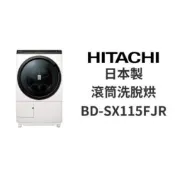 下單九折 HITACHI 日立11.5KG 變頻IoT智能自動投劑日製右開滾筒洗衣機 BDSX115FJR-W 最後一台