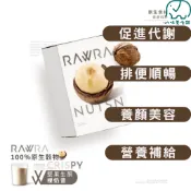 【裸RAW】堅果裸奶昔 奶昔 堅果 代餐奶昔 促進代謝 營養補給 排便順暢