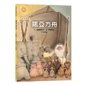 愛孩子 格林 諾亞方舟