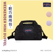 JANSPORT 側背包 WEEKENDER MINI DUFFEL 休閒百搭 手提包 兩用包 圓桶包 肩背包 得意時袋