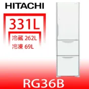 日立家電【RG36BGPW】331公升三門(與RG36B同款)冰箱右開(含標準安裝) 歡迎議價