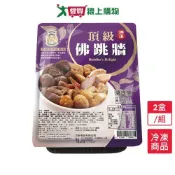 愛買線上購物 巨廚頂級佛跳牆2盒/組(1000G/盒)【愛買冷凍】