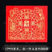 【批發熱銷】秋紅紙印金紙拍一件一捆約350張燒紙 張張一樣初一十五燒供