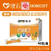 現貨 善存 三效順暢益生菌粉末顆粒(鳳梨桔子) 40包 益生菌 澄石藥局✚實體店面