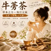 【 台灣 庫存】黃金 牛蒡茶 天然  草本 養生茶 日常草本茶飲 烘焙 工法 牛蒡片 黑豆 牛蒡 無咖啡因 茶包 茶