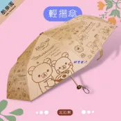 拉拉熊 超輕雨傘 輕鋁骨架 蛋蛋棕 ~ U706 摺疊傘 折傘 熊妹 小雞 雨傘 晴雨傘 陽傘 摺傘 三折傘 傘 正版
