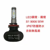 ALL SPLENDID S1 超亮LED大燈 霧燈 9006 25W IP67防塵防水 鋁合金材質 轎車/機車/貨車/卡車用 (兩顆免運)
