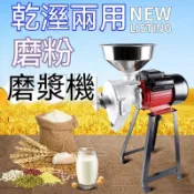 【宅配到府】商用不銹鋼150磨粉機 幹濕兩用磨粉機 小型五穀雜糧 超細研磨機 玉米粉碎機 豆漿米漿機 大功率 五穀雜糧機