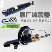 🚀熱賣🔥雪鐵龍C2標緻206 標誌207 前後減震器 前後避震器 原廠帶防僞正品 7YSG