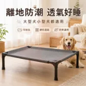 寵物行軍床 狗狗床 大型犬小型犬適用 離地防潮透氣網布狗窩 可拆洗四季通用 寵物床墊 貓狗睡覺休息床
