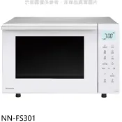 [環球Online] Panasonic國際牌【NN-FS301】23公升烘焙燒烤微波爐