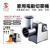 【OSLE 歐適樂】110V商用切絲機 家用切絲 切片 電動切菜機 切絲切片機 多功能電動切菜機 衚蘿蔔絲刨絲機器 家用
