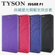 SHOW數位 SUGAR P1 冰晶隱扣側翻皮套 典藏星光側翻支架皮套 可站立 可插卡 站立皮套 書本套 側翻皮套 手機殼 殼
