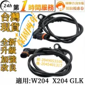 BENZ賓士 輪速感知器 輪速傳感器 ABS感應線 ABS感應器前2049053105 適用W204  X204 GLK