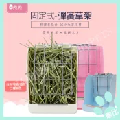 【耐比】✨兔子草盆 彈簧夾式草架 兔子飼料盆 草架 固定式草架食盆 小動物食物盆 兔飼料 兔草 牧草 兔子牧草 一割二割