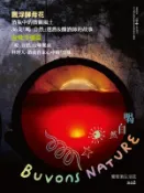 【Hami書城】Buvons Nature 喝自然．葡萄酒生活誌no2：飄浮酵母花＆台味下酒菜 (電子書)