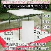 含運-二段式可調整高低-對摺塑鋼折疊桌-摺疊桌-洽談桌-兒童桌-折合桌-會客桌-露營桌-野餐桌-電腦桌-書桌-ZF87