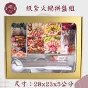 【順心】紙紮火鍋拼盤組 台製 紙紮火鍋 海鮮 拼盤 紙紮祭品 紙紮食材 供品 紙紮祭祀 金紙 庫錢 現貨