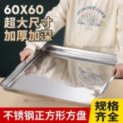 60*60正方形方盤托盤豆腐盤食物托盤燒烤盤菜盤不銹鋼四方盤子