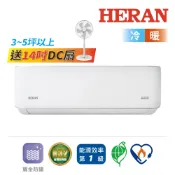 HERAN禾聯 R32變頻一級分離式 耀金典雅型 冷暖空調 LAH系列 [尾貨出清] (3-5坪以上贈送14吋DC風扇)