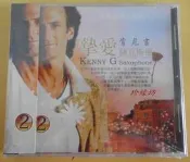 *珍緣坊*  〈摯愛〉薩克斯風-肯尼吉 CD (全新)