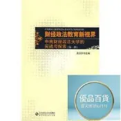 財經政法教育新視界 - 吳漢東 主編  - 2008-12-01  - 北京師範大學出版社 - 1