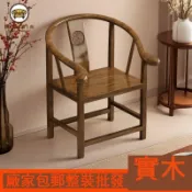 免運 圈椅 圍椅 中式靠椅 實木圍椅中式靠背椅圈椅帶扶手椅子橡膠木休閑椅家用辦公茶椅包郵全館折扣 工廠現貨直銷 可開發票 售後保障 5F1112