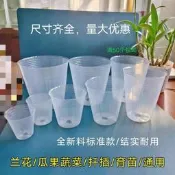 【可開發票】白色透明蝴蝶蘭杯全新料防老化孕苗扡插多肉透明花盆營養缽營養杯