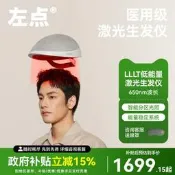 【國補15%】zdeer左點低能量脈衝光生髪帽脈衝光治療儀安全帽養發儀医用