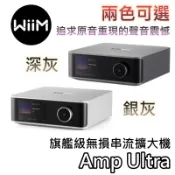 WiiM Amp Ultra【聊聊再折+蝦幣10%回饋】旗艦級無損串流擴大機 附專屬遙控器 擴大機 串流機 公司貨