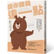 24小時發貨】請你離我遠一點：《完全自殺手冊》作者，寫給同樣為人際關係所苦的你，讓人生變輕│樂金文化│鶴見濟