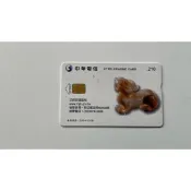 IC01B007 法務部調查局－辟邪 中華電信 中華電話卡 IC卡 IC電話卡 公共電話卡 二手 無餘額 收藏用