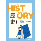 技術型高中歷史習作/各校名師著《東大》 技術高中 社會\歷史 【三民網路書店】