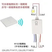 ??電燈改裝神器 遙控開關燈 無線擴充電燈開關 RF433通斷器 需配隨意貼 無須WIFI遙控開關 電料改裝品