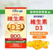【10倍蝦幣】 諾亞普羅丁維生素D3軟膠囊 60粒 維生素 維生素d 維生素d3 800iu vitamin 日本進口