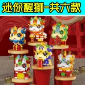 【方舟積木】💥迷你醒獅 舞獅~台灣現貨💥招財 納福 祥獅獻瑞 新春國潮 舞龍舞獅 福袋 鑽石微型積木 生日禮物