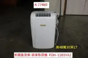 A77460 美國富及第 11L 清淨除濕機 FDH-1103YA2 110V ~ 富及第除濕機 節能除濕機 二手除濕器
