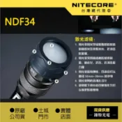 錸特光電 【NITECORE】原廠散光濾鏡 34mm濾鏡 NFG34 NFB34 NFR34 32mm~36mm都可以用