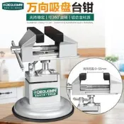 【小七五金】吸盤式小臺鉗萬向夾具夾床迷你工作臺多功能家用桌虎鉗微型平口鉗
