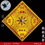 💘緣來天國祭祀用品💘慈雲軒 轉運金 雙面滿金狗頭金燙金紙系列 40張左右