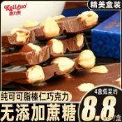 無糖甄選💥無蔗糖純可可脂榛子巧克力俄羅斯風味整顆榛仁堅果夾心休閒小零食