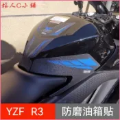 可開發票適用雅馬哈YZF R3油箱貼魚骨貼車身防滑防磨貼裝飾保護貼車貼改裝 機車油箱貼 油箱貼紙