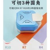 三合一圓角器 圓角切割器 R4 R7 R10  文具 導角 倒角 圓角器 切角器 修角器 圓角刀 美角器 圓角裁切 裁紙
