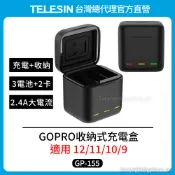 【TELESIN總代理】泰迅 收納式充電盒 三充電池盒 套裝 適用GOPRO 9/10/11/12 GP-155