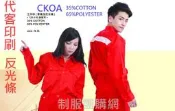 3M反光TC長袖工作服工作衫救助服作業服救難隊吸排特勤環保團體服物業多口袋立體袋大尺碼保暖CKOA反光背心制服團購網